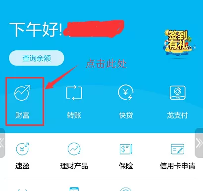 中国建设银行APP查看开户网点的具体操作