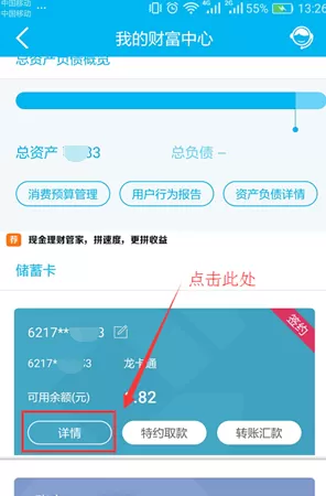 中国建设银行APP查看开户网点的具体操作