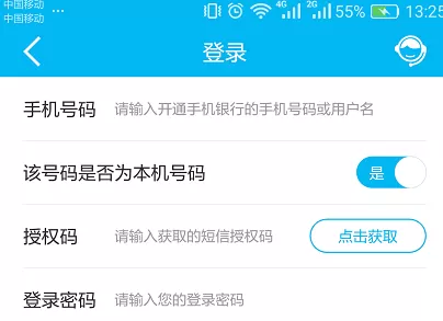 中国建设银行APP查看开户网点的具体操作