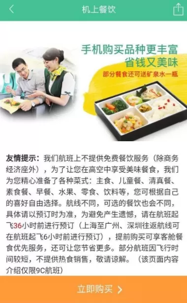 春秋航空中购买机上零食的具体操作方法