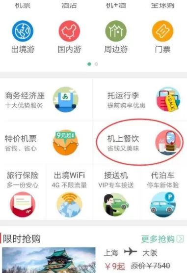 春秋航空中购买机上零食的具体操作方法