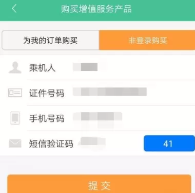 春秋航空中购买机上零食的具体操作方法