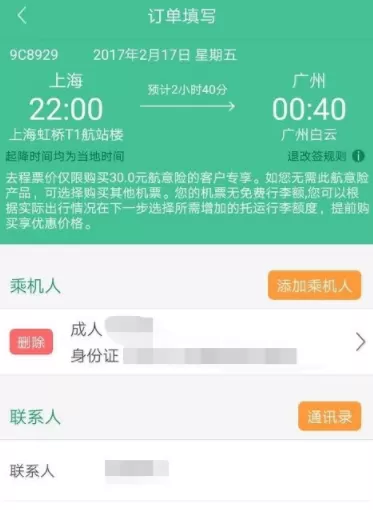春秋航空中购买托运行李的详细操作流程
