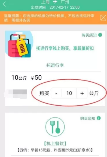 春秋航空中购买托运行李的详细操作流程