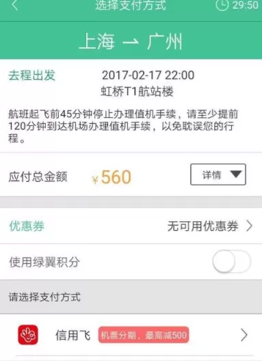春秋航空中购买托运行李的详细操作流程