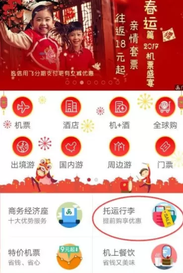 春秋航空中购买托运行李的详细操作流程