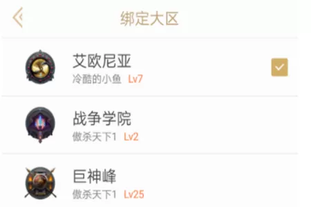 掌上英雄联盟app切换大区的操作过程