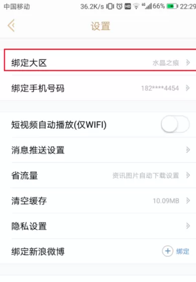 掌上英雄联盟app切换大区的操作过程