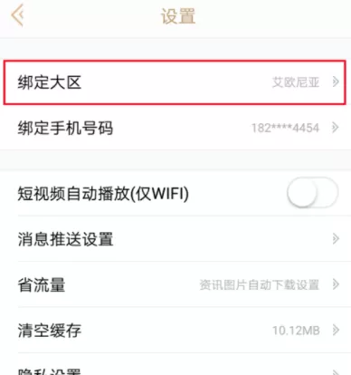 掌上英雄联盟app切换大区的操作过程