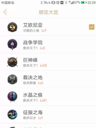 掌上英雄联盟app切换大区的操作过程