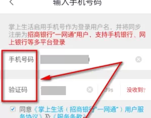 招商银行掌上生活客户端设置免密支付的详细操作