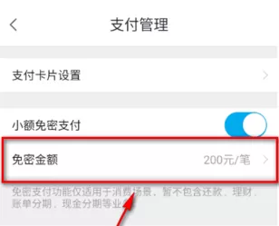 招商银行掌上生活客户端设置免密支付的详细操作