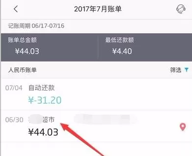 在掌上生活APP里查询消费记录的基础操作