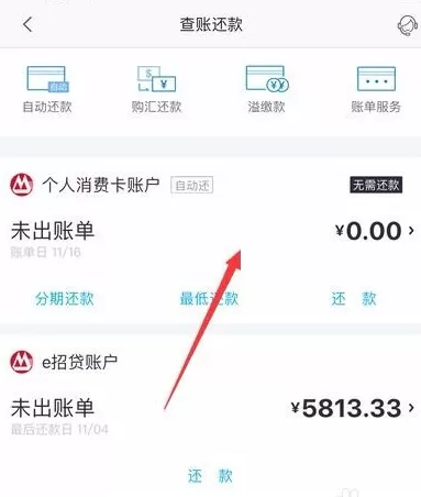 在掌上生活APP里查询消费记录的基础操作