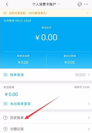 在掌上生活APP里查询消费记录的基础操作