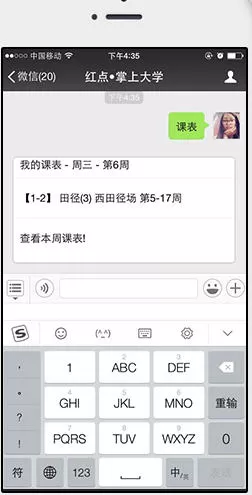 掌上大学软件的简单使用过程介绍