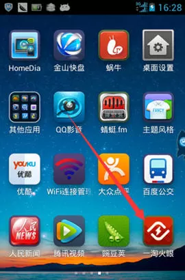 一淘火眼APP的详细使用步骤介绍