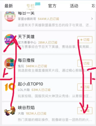 掌上英雄联盟APP订阅专栏的操作过程