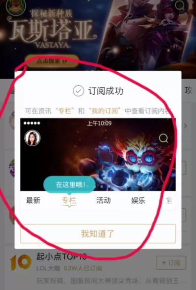 掌上英雄联盟APP订阅专栏的操作过程