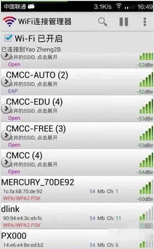 WiFi连接管理器查看密码的操作过程