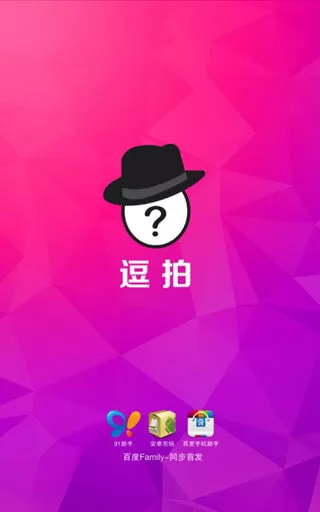 逗拍APP的详细使用介绍