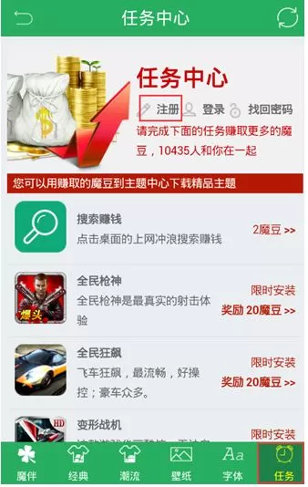 魔伴桌面APP进行注册的操作过程