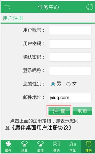 魔伴桌面APP进行注册的操作过程