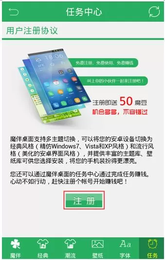 魔伴桌面APP进行注册的操作过程