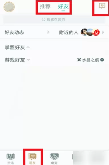 掌上英雄联盟APP加盟友的具体操作
