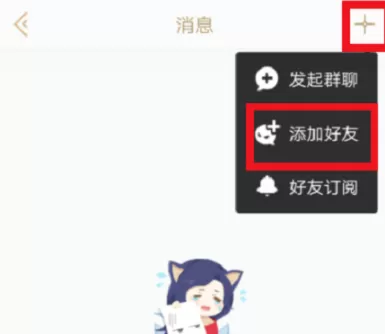 掌上英雄联盟APP加盟友的具体操作