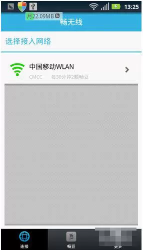 在畅无线APP中赚畅豆的简单操作
