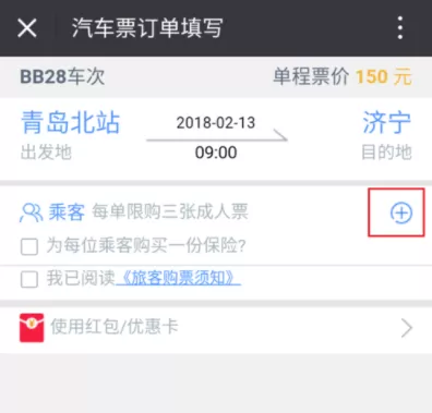 交运行公众号中购买汽车票的具体操作流程