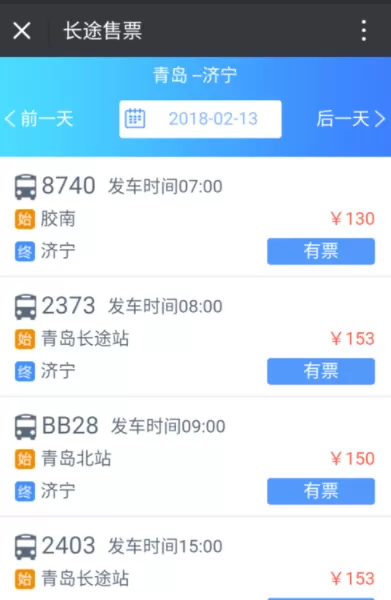交运行公众号中购买汽车票的具体操作流程