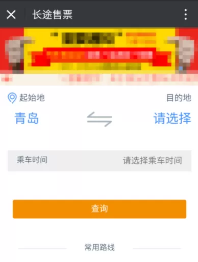 交运行公众号中购买汽车票的具体操作流程