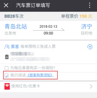 交运行公众号中购买汽车票的具体操作流程