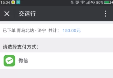 交运行公众号中购买汽车票的具体操作流程