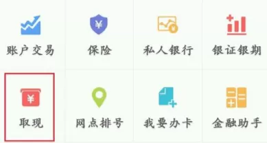 民生银行APP预约无卡取款的操作步骤