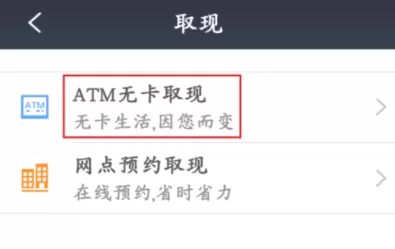 民生银行APP预约无卡取款的操作步骤