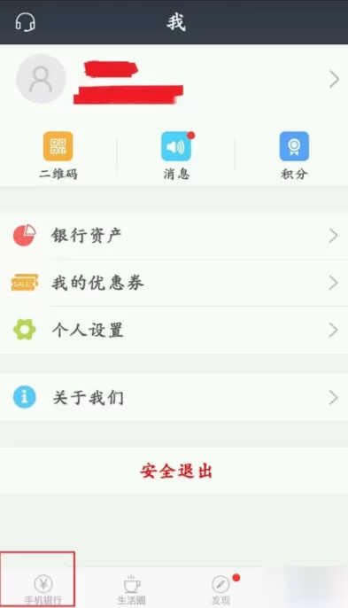 民生银行APP预约无卡取款的操作步骤