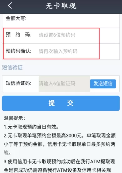 民生银行APP预约无卡取款的操作步骤