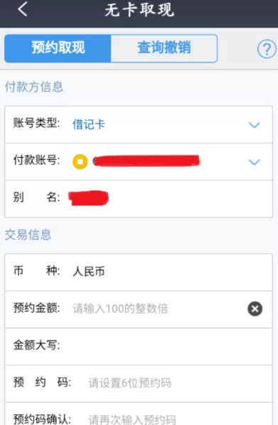 民生银行APP预约无卡取款的操作步骤