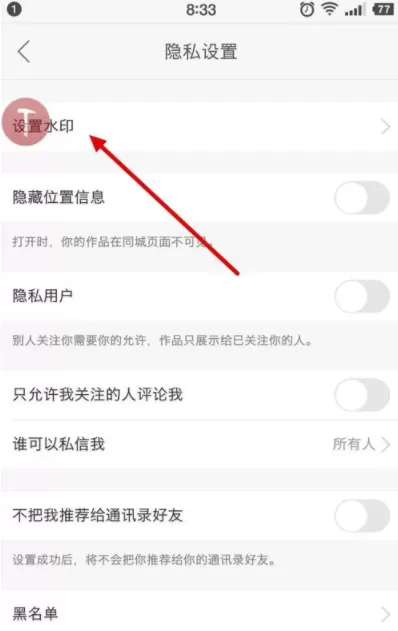 快手APP设置水印的基础操作