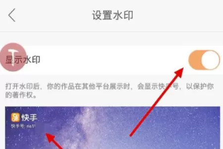 快手APP设置水印的基础操作