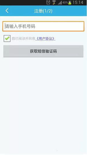 畅无线APP进行注册的操作过程