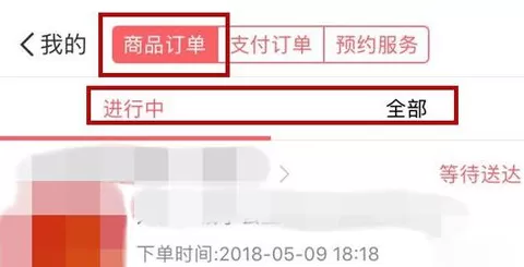 在口碑里查看订单的操作过程讲解