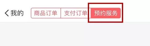 在口碑里查看订单的操作过程讲解