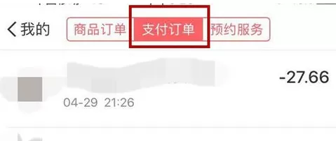 在口碑里查看订单的操作过程讲解
