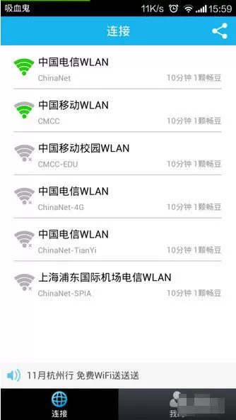畅无线APP的简单使用步骤介绍