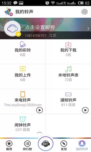 咪咕铃声app设置彩铃的操作过程
