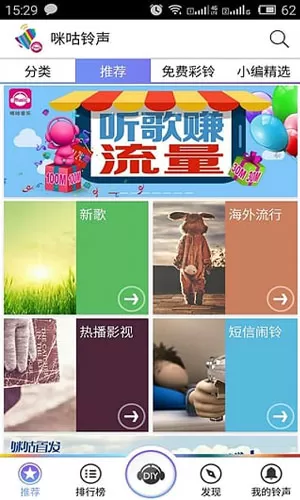 咪咕铃声app设置彩铃的操作过程